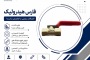 شیر گازی 1/4 زیما تولید شده در گروه تولیدی دیانی فارِس هیدرولیک